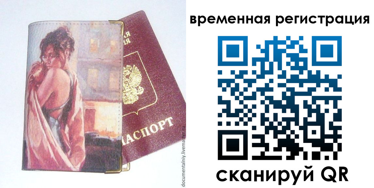 прописка 2025 в Новосибирской области