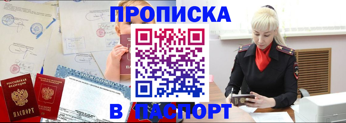 прописка от собственника в Новосибирской области