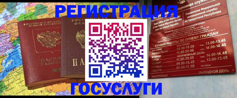 временная регистрация надежно в Новосибирской области