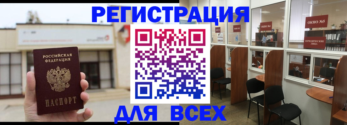 прописка в Новосибирской области