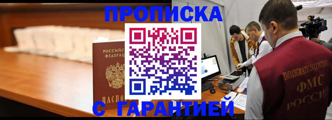 прописка гарантия в Новосибирской области