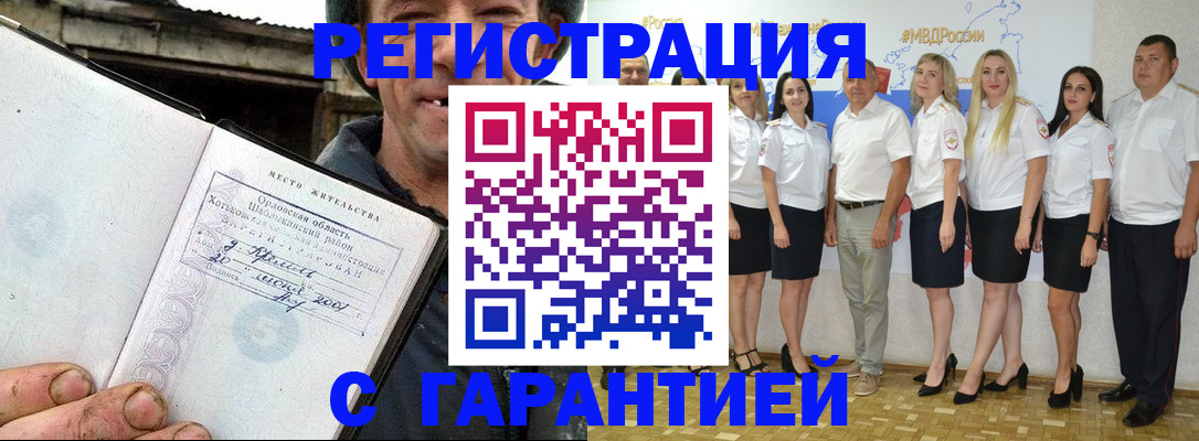прописка в Новосибирской области