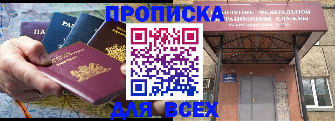 временная прописка в Новосибирской области