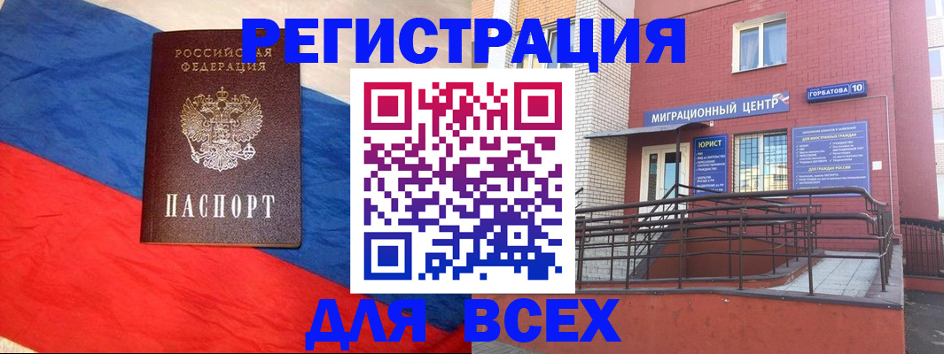 временная регистрация для школы в Новосибирской области