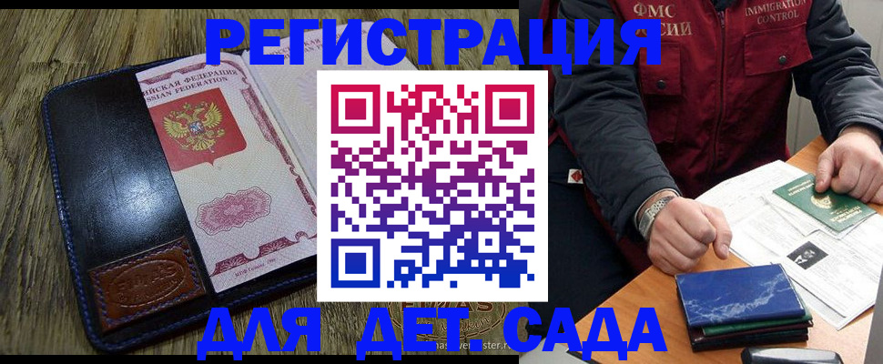 временная регистрация в Новосибирской области