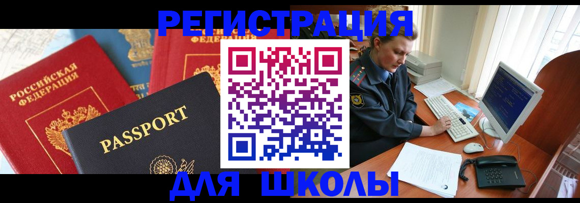 купить прописку в Новосибирской области