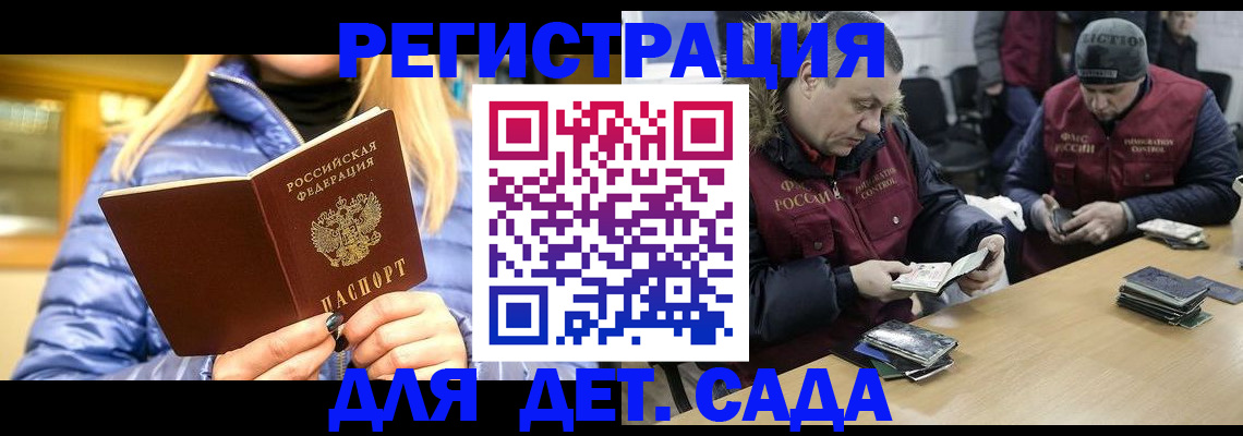 временная регистрация для школы в Новосибирской области